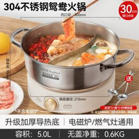 其他品牌 - 榮事達鴛鴦鍋/清湯鍋304不銹鋼電磁爐專用加厚火鍋鍋子火鍋鍋具家