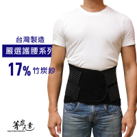 【菁炭元素】17%竹炭紗透氣舒適美體美姿護腰帶1件組 台灣製(保暖 竹炭紗 遠紅外線)