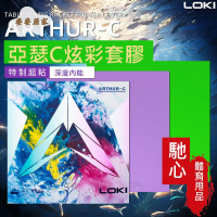 LOKI雷神彩色粘性乒乓球膠皮藍粉紫綠專業反膠亞瑟乒乓球 套膠 膠皮[DD0331003]