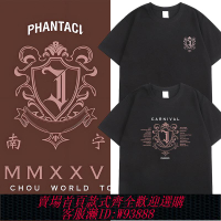 {可刷卡 打統編}2025周杰倫嘉年華演唱會范特西Carnival周邊南寧站歌迷應援衣服