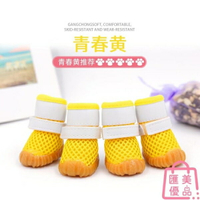 寵物狗狗鞋子小狗不掉網眼透氣四只裝小型犬【聚寶屋】