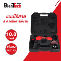 เครื่องมืออเนกประสงค์ไร้สาย 10.8V GIANTTECH รุ่น OS01 (รวมแบต 1.5 Ah x 1)