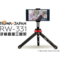 【EC數位】RW-331 手機直播三腳架 補光腳架 桌上型三角架 網路直播 網拍直播 直播神器 自拍神器