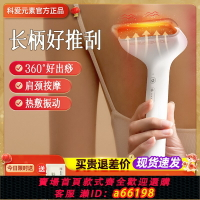 【台灣公司 可開發票】科愛輕松刮砭石刮痧板儀器刮臉神器加熱面部背撥筋棒電動牛角工具