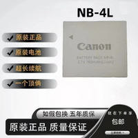 【台灣公司 可開發票】適用佳能IXUS60 70 80 100 110 120 130 115 220 is相機NB-4L電池