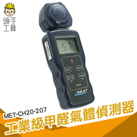 頭手工具 裝潢 甲醛檢測標準 甲醛氣體偵測器 有毒氣體 監測儀 MET-CH20-207 甲醛測量 氣體探測器