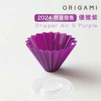 【ORIGAMI】Air 樹脂濾杯組S–優雅紫／1-2杯(含杯座)