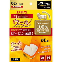 日本製～D＆M 手肘 100%美利諾羊毛 保暖護肘（1入裝）(現貨)