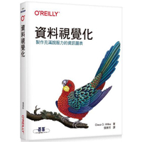 資料視覺化|製作充滿說服力的資訊圖表