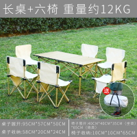 戶外桌椅套裝折疊野餐桌便攜式自駕遊鋁合金麵車載蛋捲桌