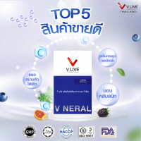 V NERAL (วีเนรัล) ดูแลสุขภาพกระดูกและข้อต่อ ช่วยให้การนอนหลับดีขึ้น อาหารเสริมแบรนด์ V LIVE