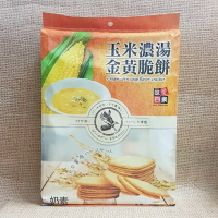 玉米濃湯金黃脆餅經濟包 390g【9555622109590】(馬來西亞零食)