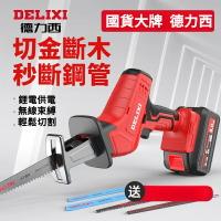 【免運】德力西鋰電馬刀鋸 往複鋸 家用充電式小型戶外手持鋸 電動萬能伐木鋸 電動軍刀鋸 電動往復鋸 鋰電軍刀鋸