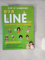 【書寶二手書T1／網路_SKT】動手畫LINE貼圖!_王薔