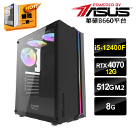 【華碩平台】I5六核GeForce RTX4070{鏽斑硬幣}獨顯電玩機(I5-12400F/華碩B660/8G/512G_M.2)