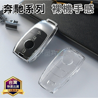 賓士原裝裸感【透明鑰匙殼】手感BENZ鑰匙套 A/B/C/E/S/EQE/GLA系列透明汽車鑰匙包 液晶碳纖維鑰匙全包