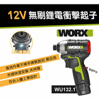 【WORX威克士】20V 鋰電無刷衝擊扳手-雙4.0Ah電池(WU279) 電鑽 工具 人體工學 露營 車露 悠遊戶外