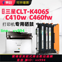 適合三星C460W/C410W/SL-C460fw硒鼓3306fn粉盒CLX3305fw墨盒CLT-K406S黑色xpress彩色打印機粉墨碳粉墨粉盒