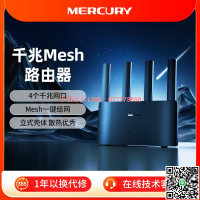 【千羽家居】水星（MERCURY）奇峰無線wifi路由器家用千兆高速雙頻大戶型全屋覆蓋mesh子母路由器宿舍信號增強放大器