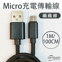 【最高22%點數】Micro USB 充電傳輸線 1m 編織線 編織充電線 充電線 傳輸線 100cm 充電【限定樂天APP下單】