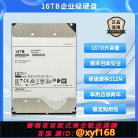 【可開發票】企業級國行16TB氦氣垂直監控錄像NAS陣列外置存儲HC550機械硬盤