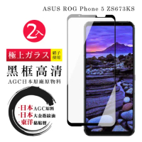 買一送一 ASUS ROG Phone 5 ZS673KS 保護貼日本AGC 全覆蓋黑框鋼化膜