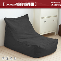 【班尼斯國際名床】~超微粒發泡綿‧Lounger懶寶-高級懶骨頭沙發！