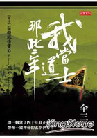 我當道士那些年卷十：苗疆風情畫(4)
