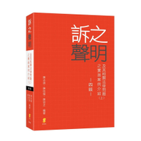 訴之聲明及其相關法律問題之實務案例介紹(上)(4版)