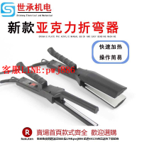 【咨詢客服驚喜多多】亞克力發熱器發光字折角器折弧器圍邊發光字工具快速110V熱彎器
