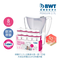 BWT 德國倍世 2.7L企鵝濾水壺 鎂離子1壺8芯組(Penguin)