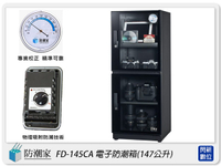 防潮家 FD-145CA 鏡面框 電子防潮箱 147L(FD145CA,台灣製,五年保,滑軌托盤X1,可調高低層板X3)【跨店APP下單最高20%點數回饋】