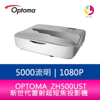 分期0利率 OPTOMA 奧圖碼 ZH500UST 5000流明新世代雷射超短焦投影機  公司貨 保固5年【APP下單4%點數回饋】
