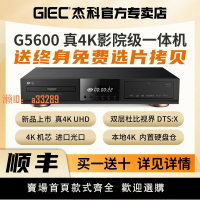 【可開發票】GIEC杰科G5600真4K UHD藍光播放機杜比視界硬盤播放器dvd影碟機cd