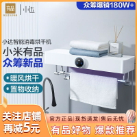 小米有品小達多功能紫外線殺菌低噪音智慧感應牙刷架毛巾烘乾機消毒機
