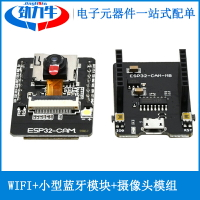 ESP32CAM集成CH34串口WIFI藍牙雙模式開發板小型相機模塊帶天線組