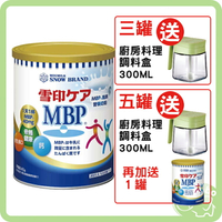 雪印 CARE MBP高鈣營養奶粉 840g 【買三罐送調料盒1個、買五罐送調料盒1個再加送一罐】