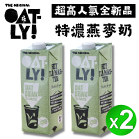 【Oatly】特濃燕麥奶茶飲師-2入組(獨一無二的濃郁滑順)