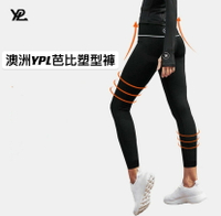【YPL】微膠囊芭比塑型美腿褲/芭比褲/瑜珈褲