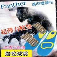 全新科技【Panther】頂級超彈力氣墊鞋墊 