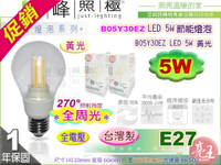 【亮王LED】E27 LED-5W 亮光效節能燈泡 黃光。全電壓。全周光 台灣製【燈峰照極my買燈】#B05Y30EZ
