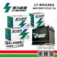 【鐵力能源】機車電瓶 鐵力 鋰鐵 MOTORCYCLE-7A-安裝費另計(車麗屋)