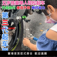 【台灣公司 超低價】越野重機車摩托車便攜式起車架千斤頂式頂車器后輪洗鏈條維修保養