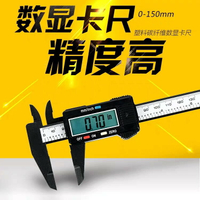 電子數顯高精度家用小型0-150mm帶表文玩迷你游標卡尺0-20標卡尺 數位游標卡尺 卡尺 游標 量尺 尺 量測工具