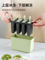 雪糕模具冰淇淋冰棒盒冰棍家用自制冰糕模型食品級雪條做的老冰棍
