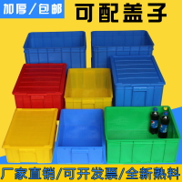 熟料箱零件盒加厚塑料周轉箱長方形物料框物流箱運輸塑膠箱帶蓋子