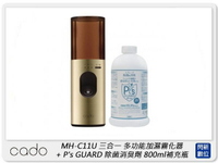 cado MH-C11U 三合一 多功能 加濕霧化器 + P's GUARD 除菌消臭劑 補充瓶(公司貨)【跨店APP下單最高20%點數回饋】