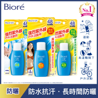 Biore 蜜妮 高防曬乳液 SPF48/PA+++ 50ml(3款任選)
