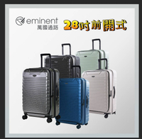 【eminent 萬國通路】(買一送5) 2025年新版 28吋 1/9分前開式 防爆拉鍊 可擴充PC 行李箱/旅行箱-5色 KK60