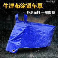 車罩電動車車罩津布摩托車遮雨罩電瓶車蓋車布用罩防雨防曬車衣